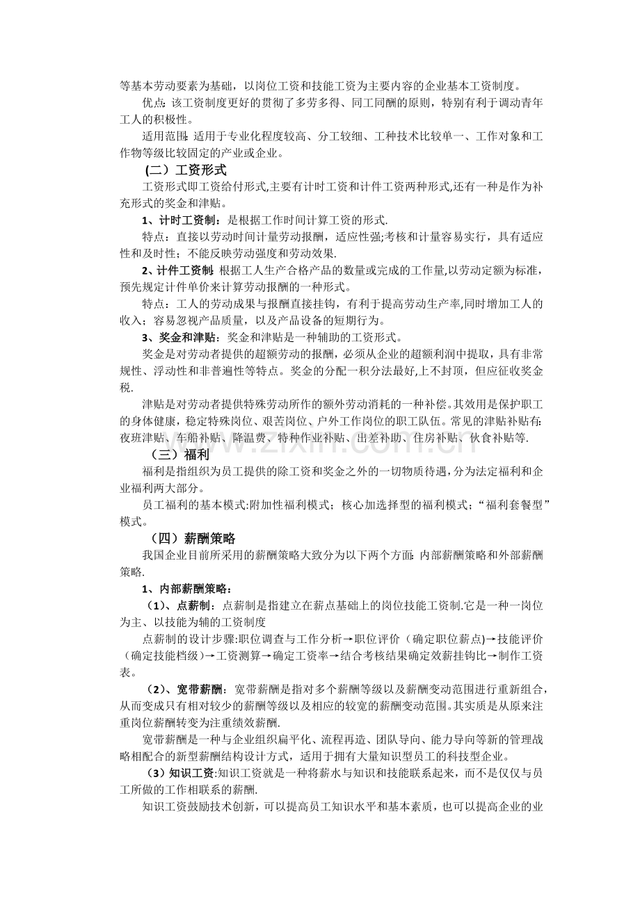 薪酬管理的主要内容及应用.docx_第2页
