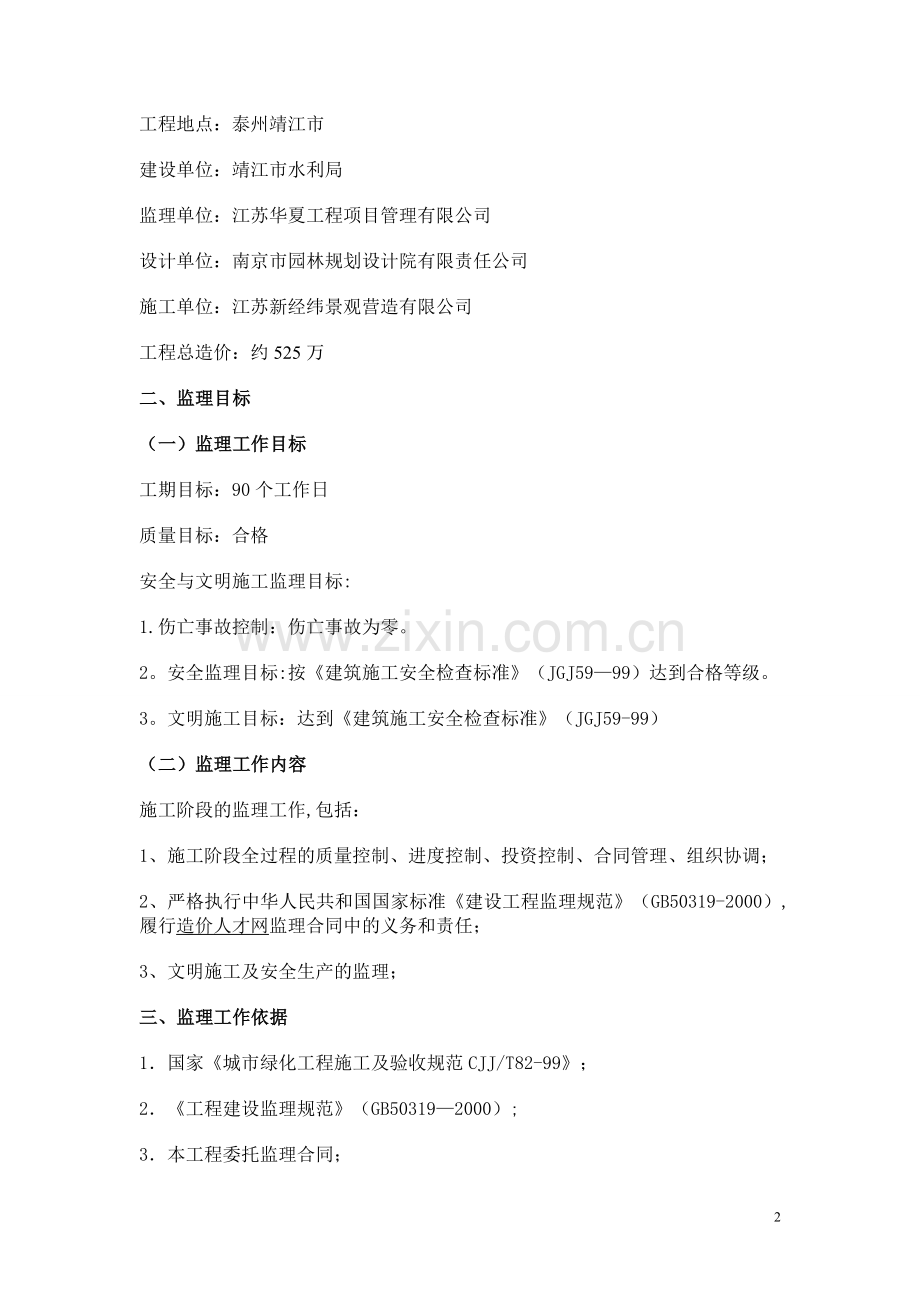 绿化工程监理规划53871.doc_第2页