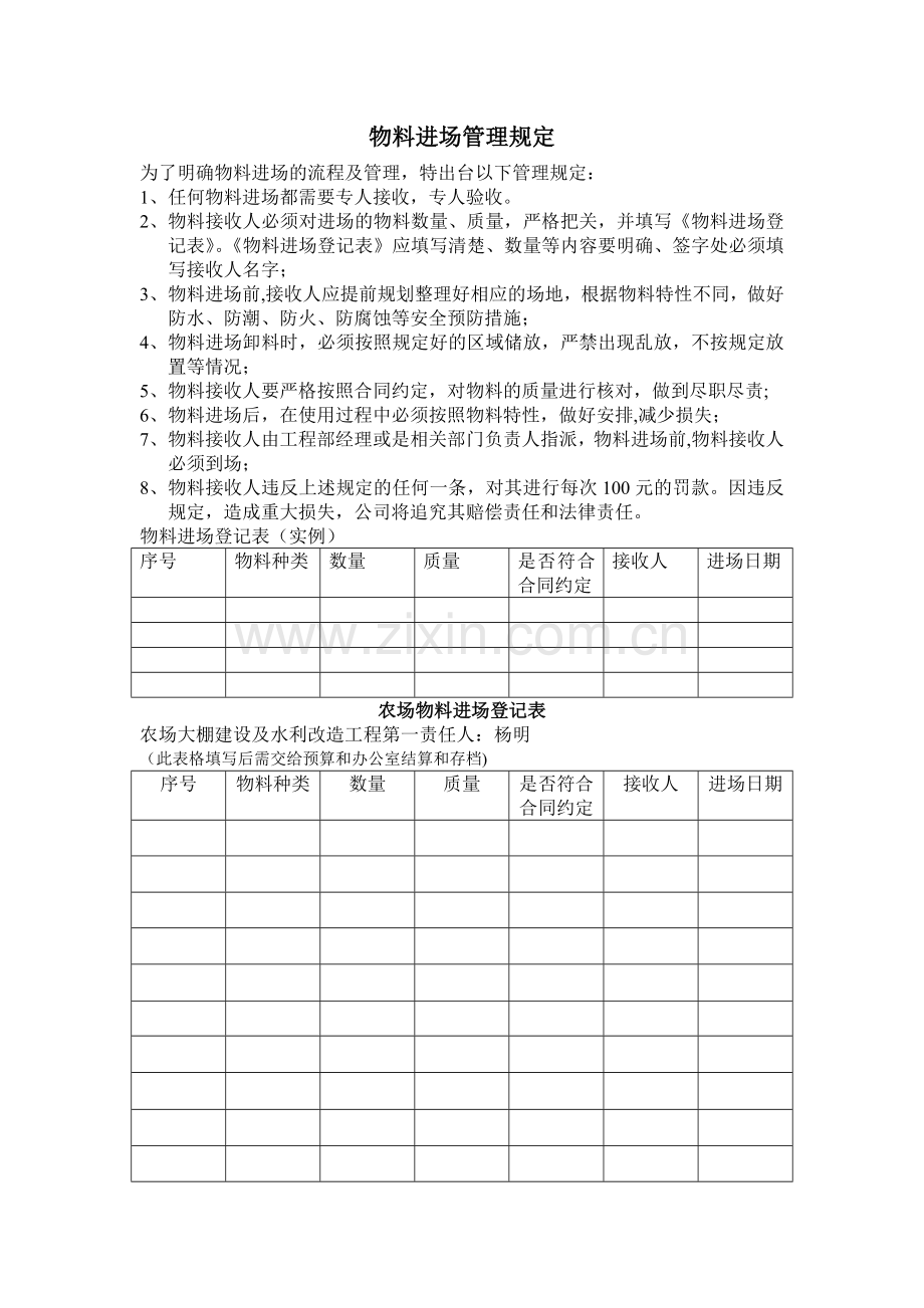 物料进场管理规定.doc_第1页