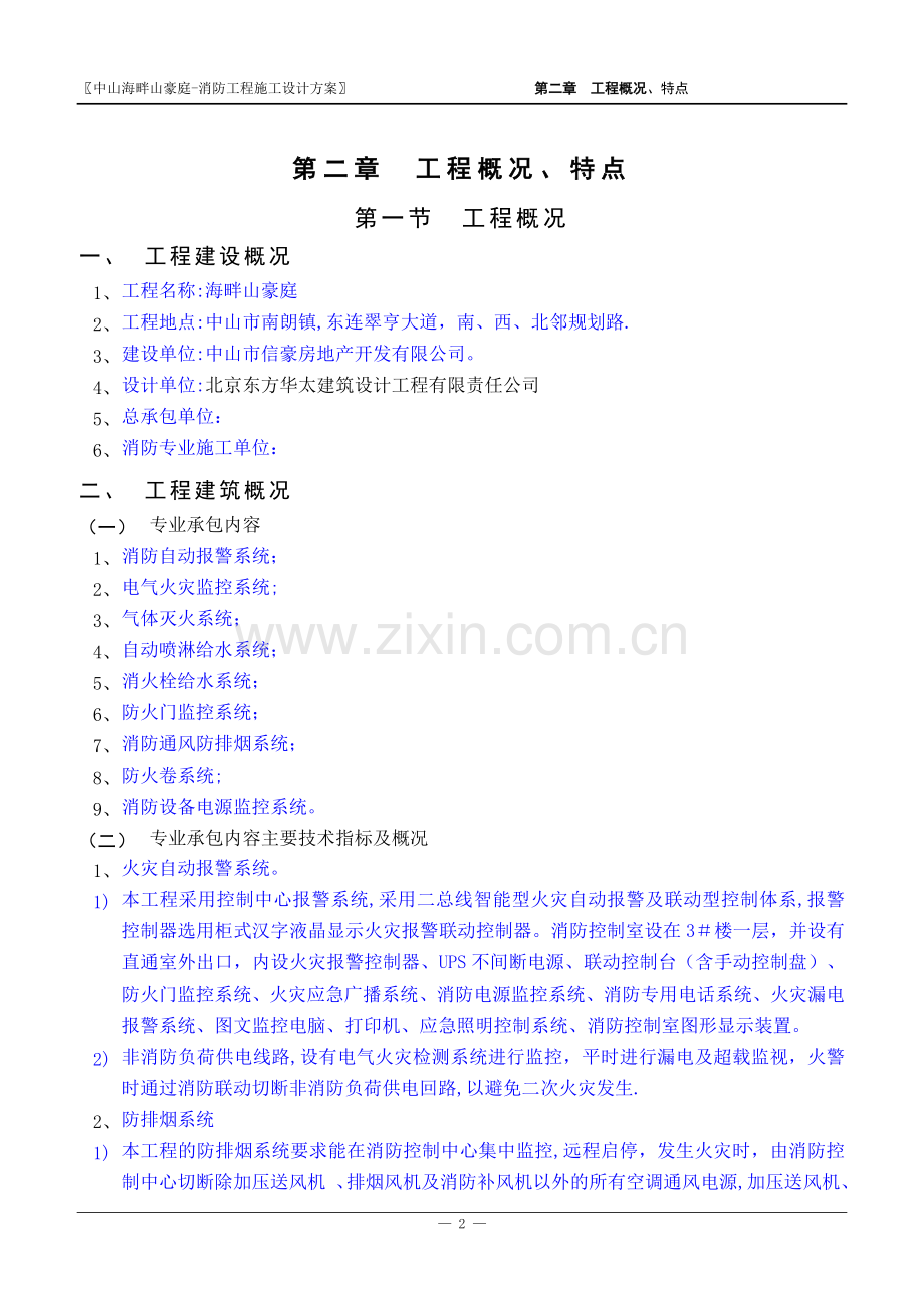 消防工程-施工设计方案.doc_第2页