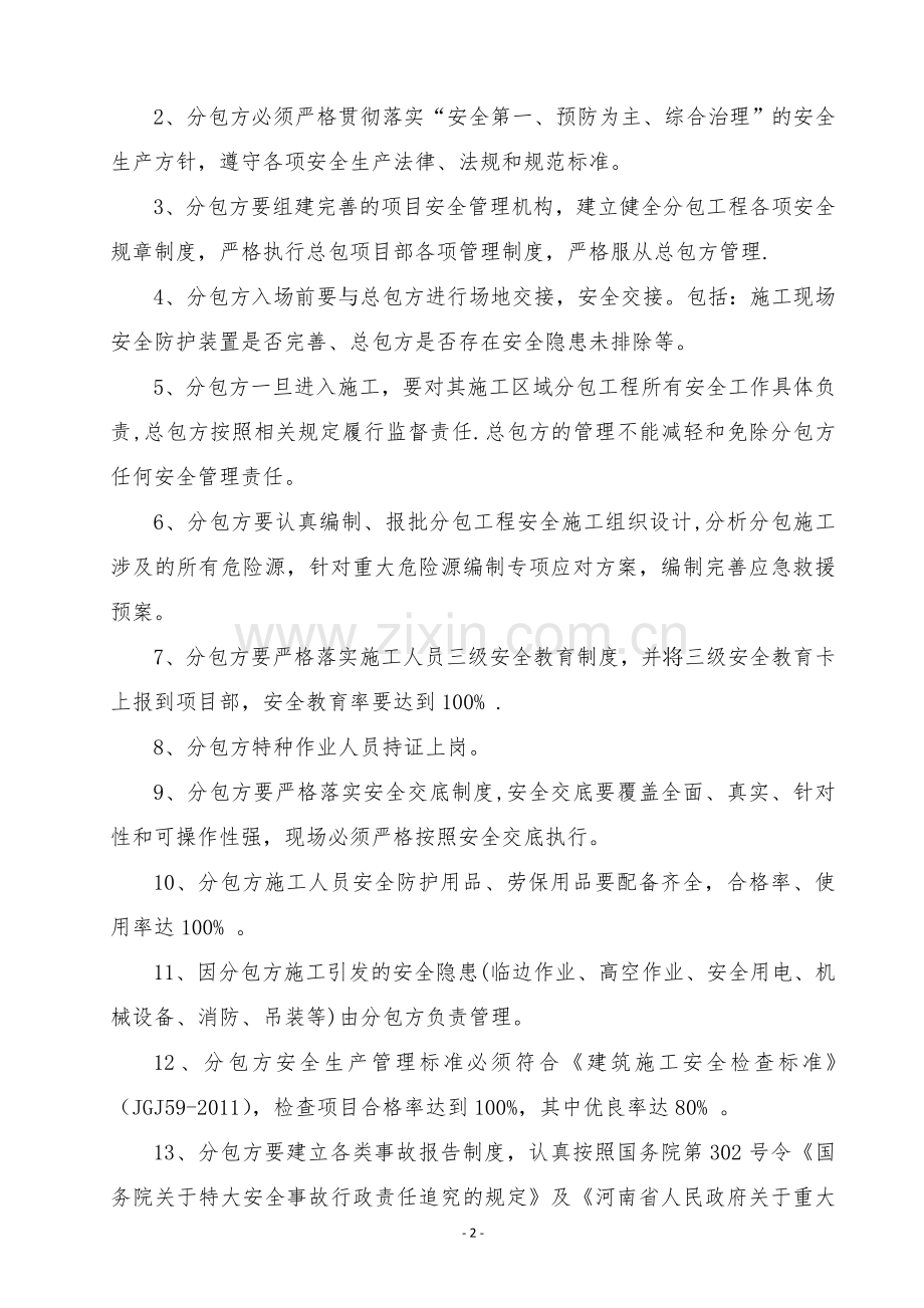 甲方分包管理责任书.doc_第2页