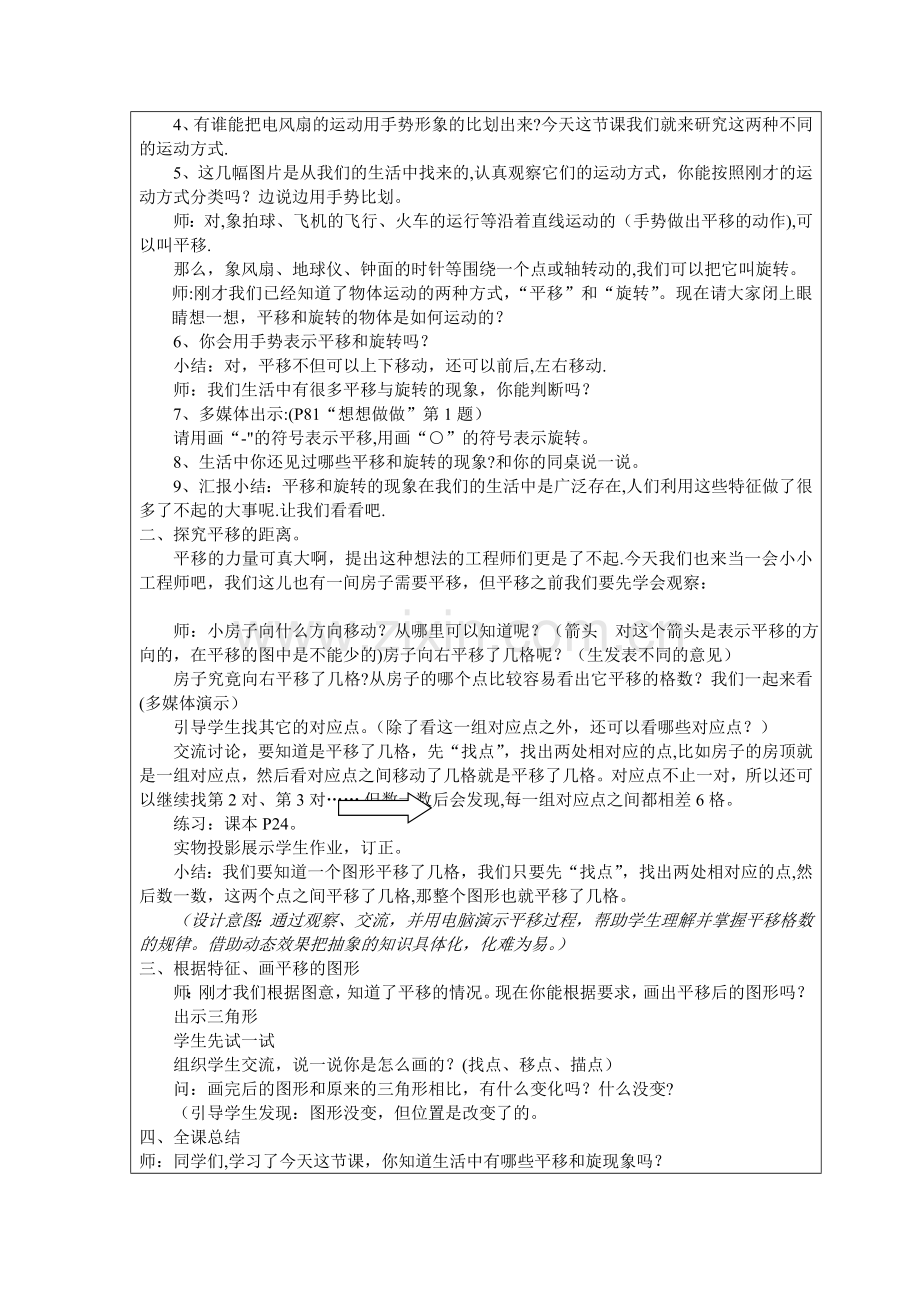 苏教版小学数学三年级下册《平移和旋转》教案设计.doc_第2页