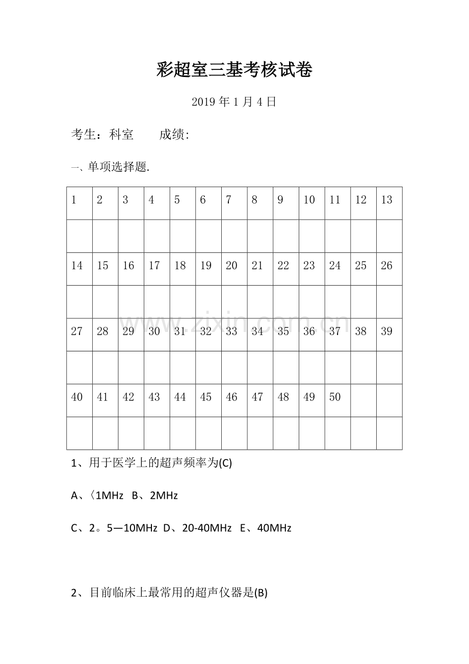 彩超室三基考核试卷.doc_第1页