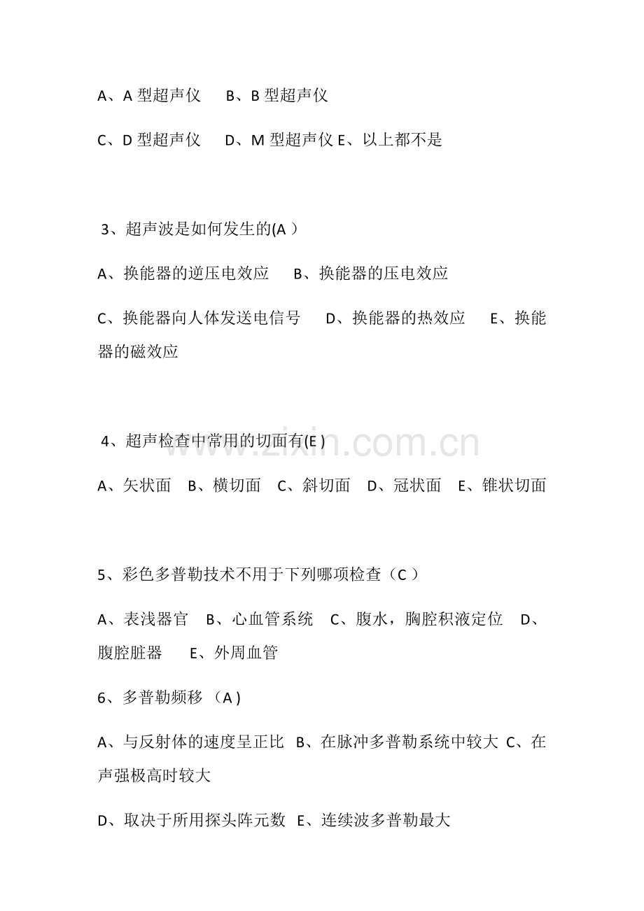 彩超室三基考核试卷.doc_第2页
