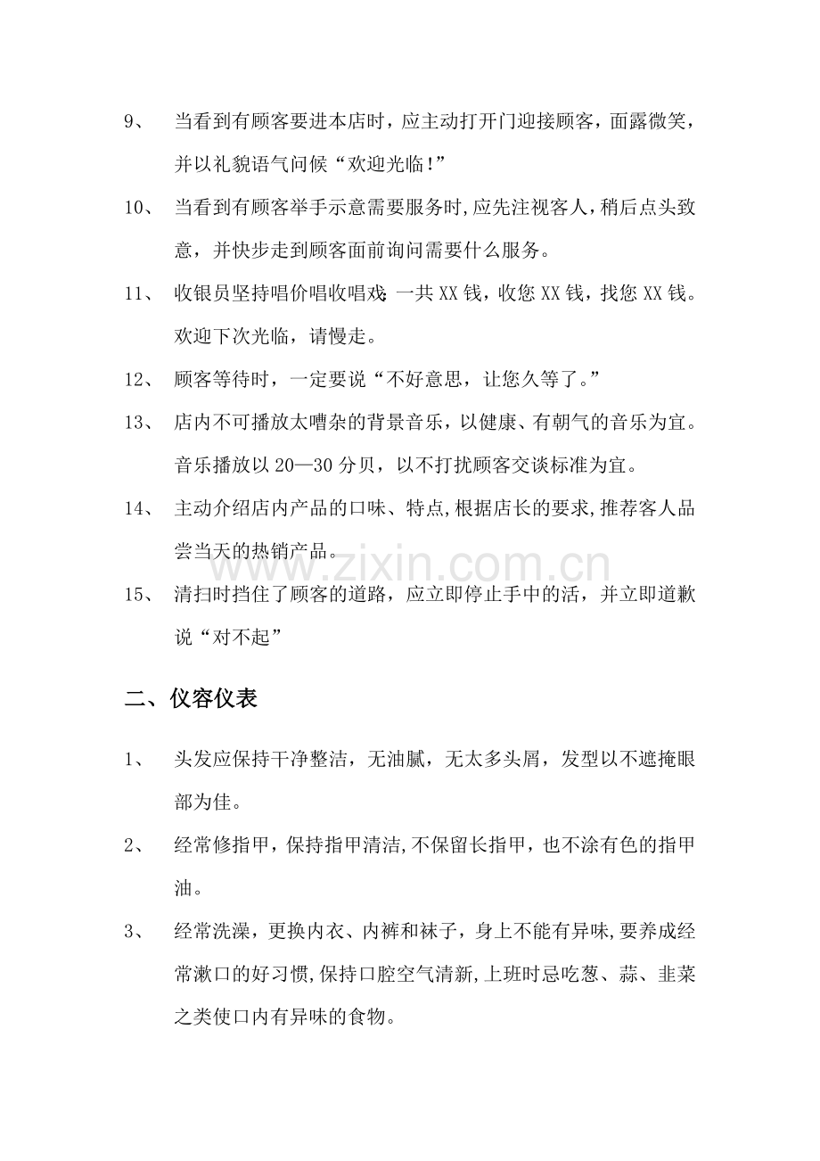 甜品店员工守则.doc_第2页