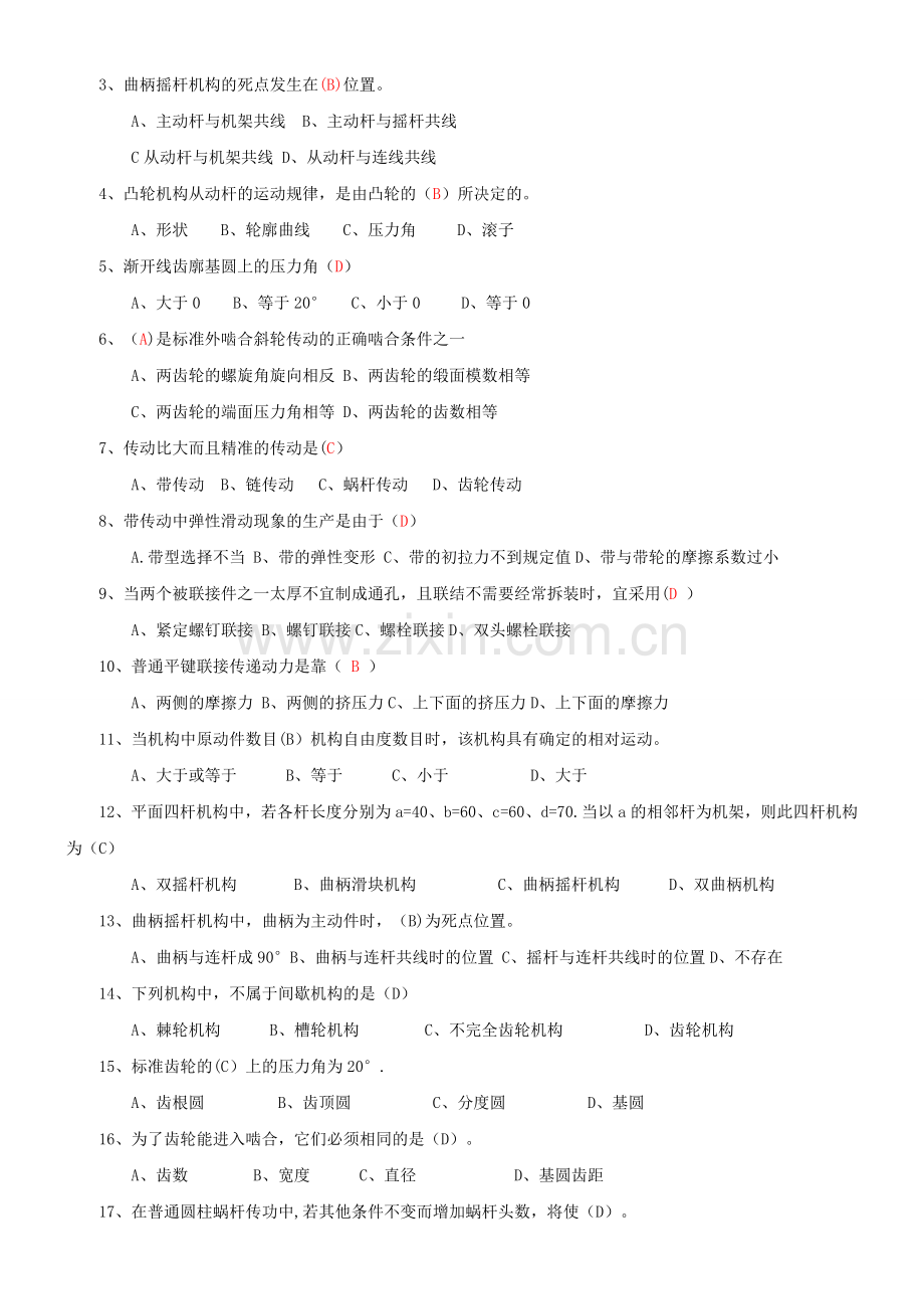 机械设计基础试卷及答案.doc_第2页