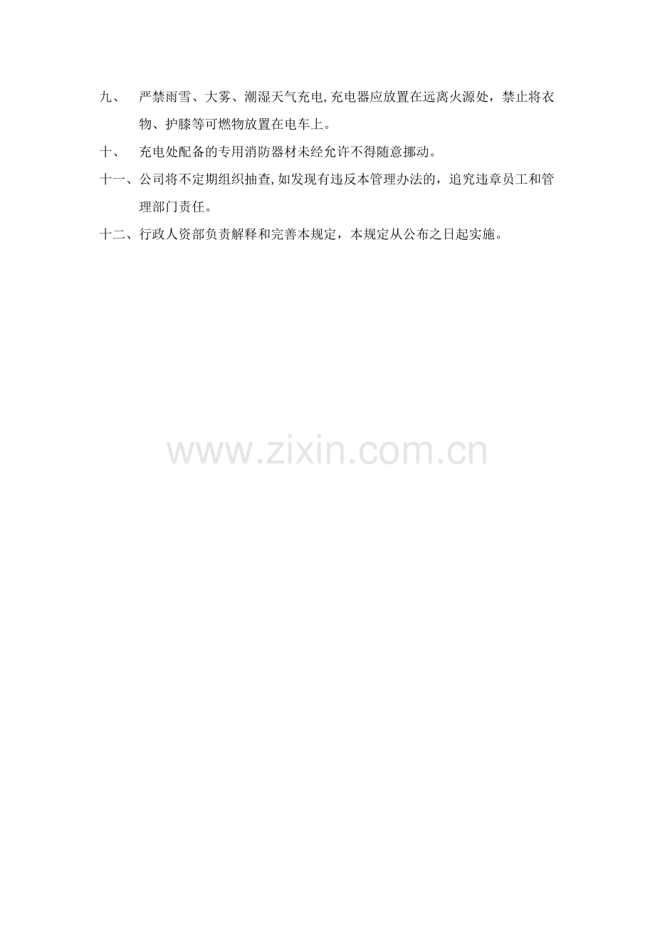 电动自行车充电安全管理规定.doc_第2页