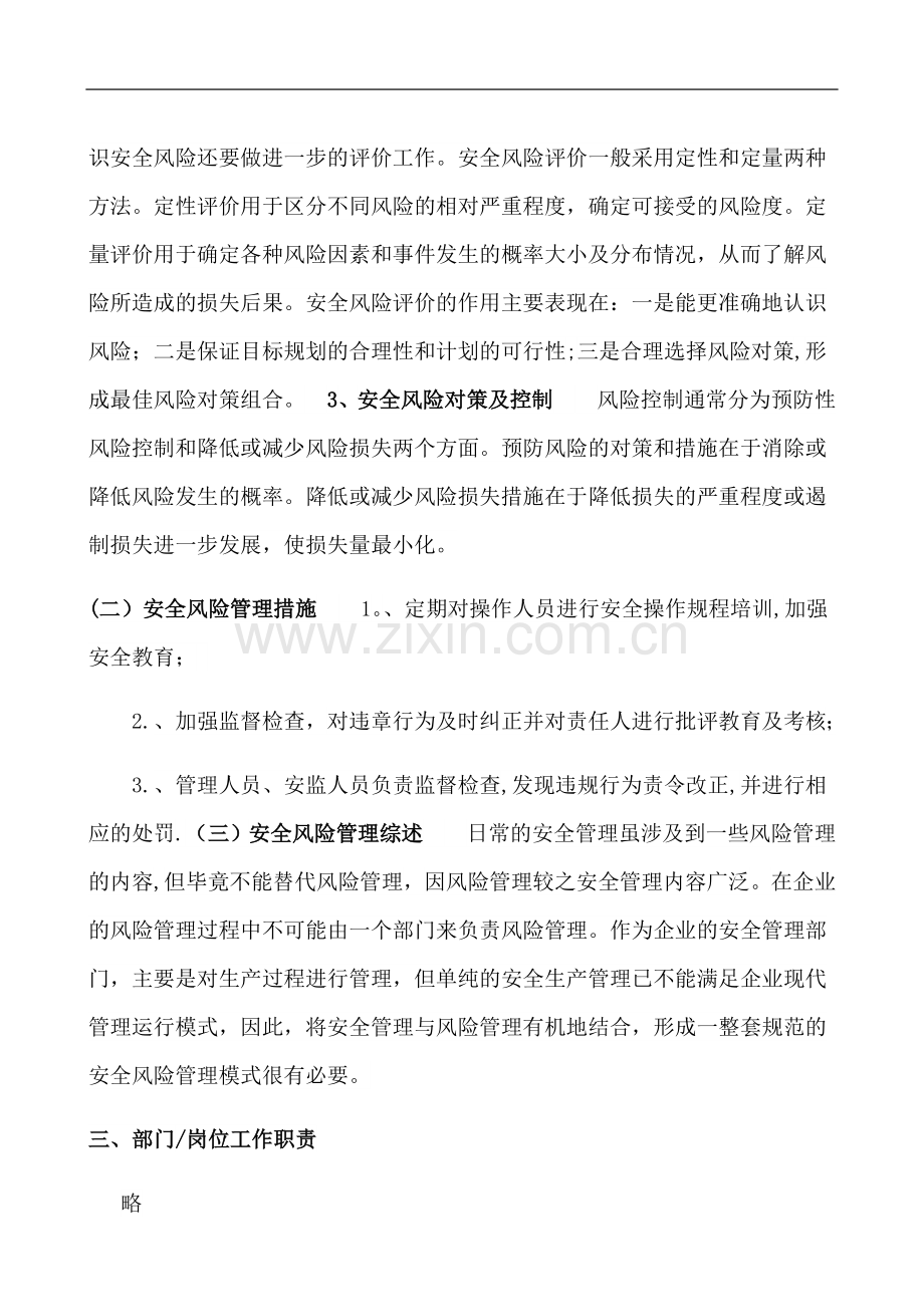 机械伤害风险控制流程.doc_第2页