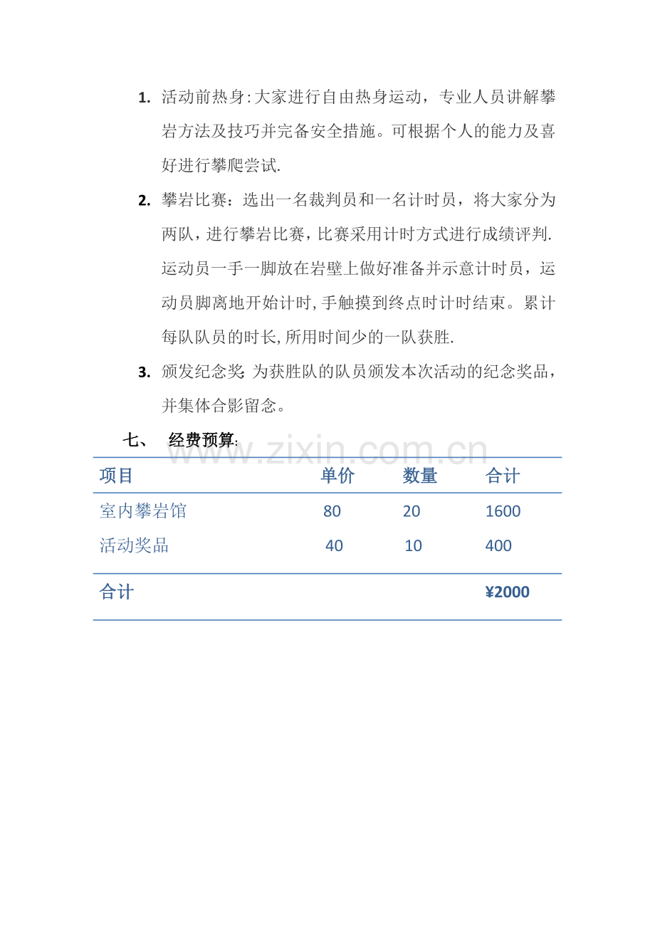 攀岩活动方案.doc_第2页