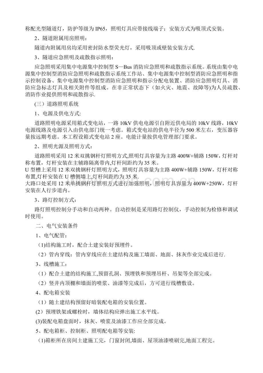 电气工程施工方案和技术措施.doc_第2页