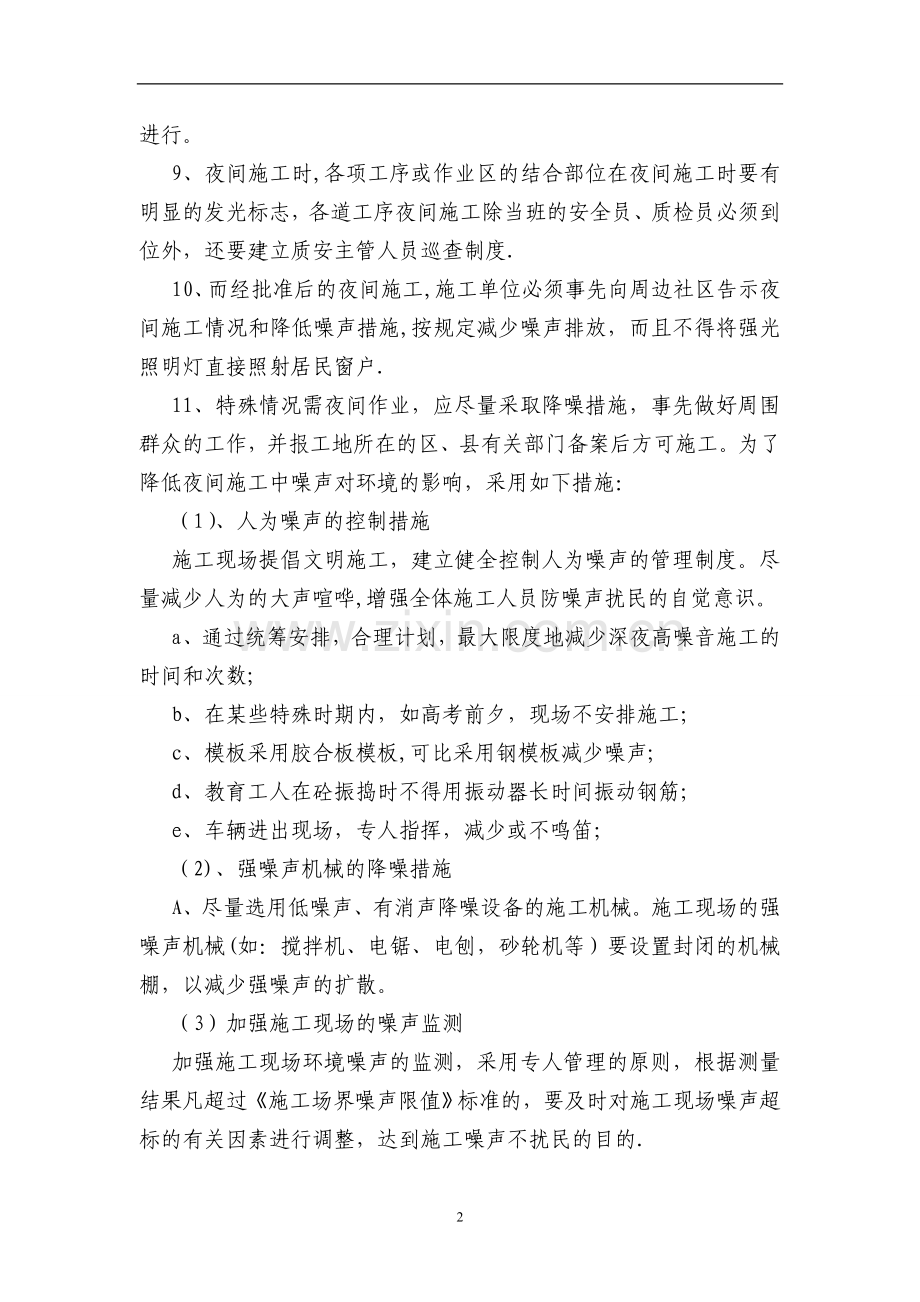 混凝土浇筑夜间施工方案.doc_第2页