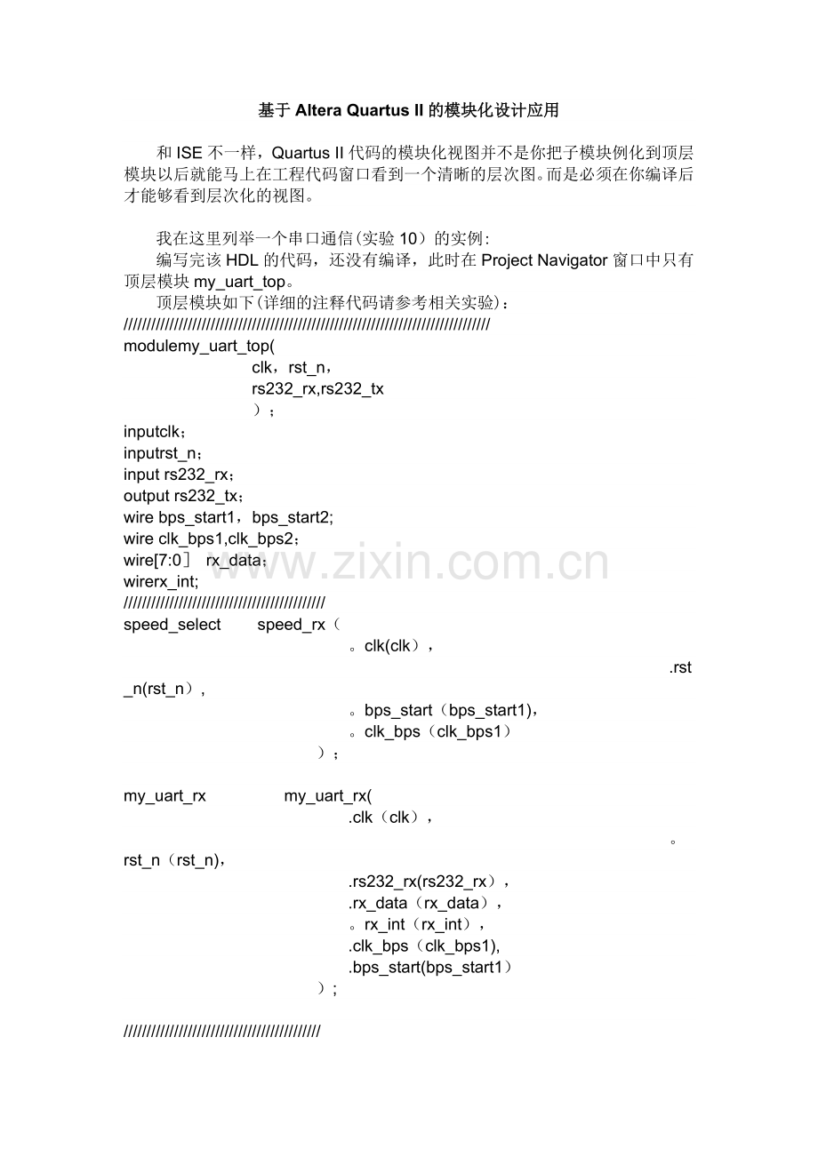 基于Altera-Quartus-II的模块化设计.doc_第1页