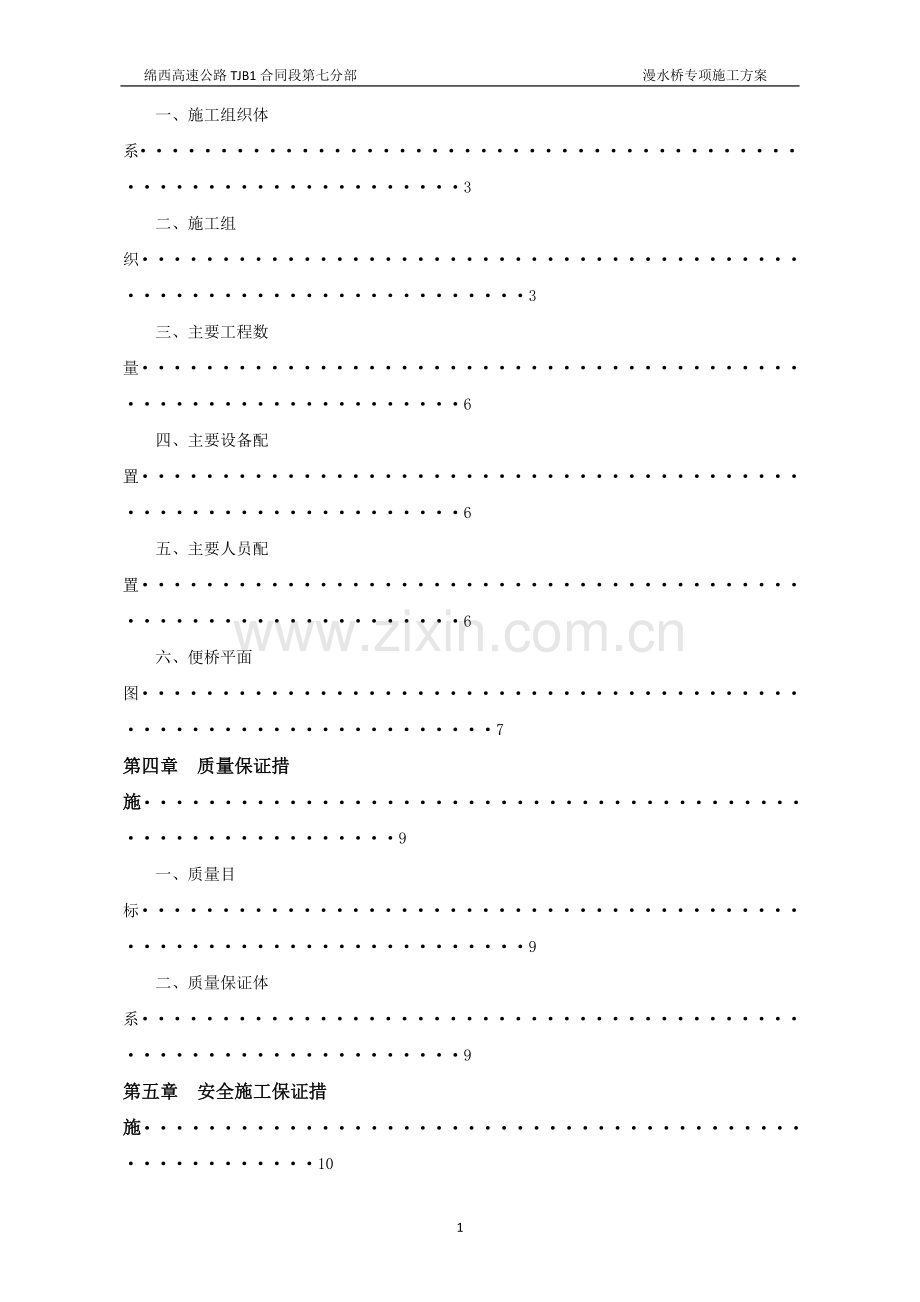 绵西漫水桥施工方案.doc_第2页