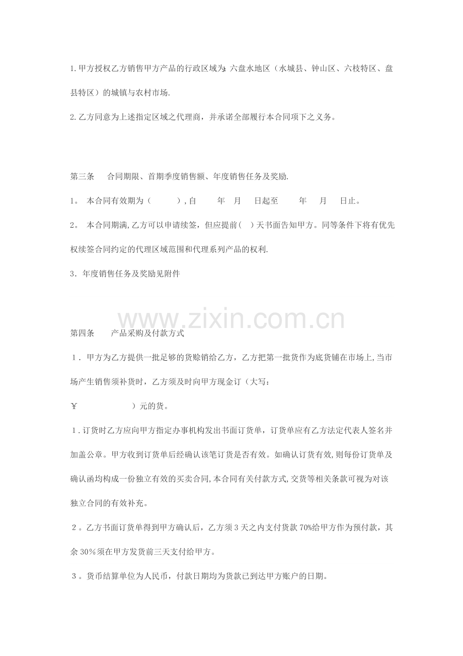 白酒代理合同范本.doc_第2页