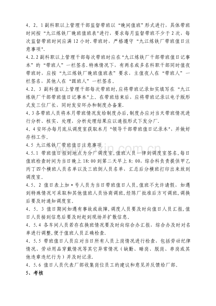 九江炼铁厂领导干部现场带班标准.doc_第2页