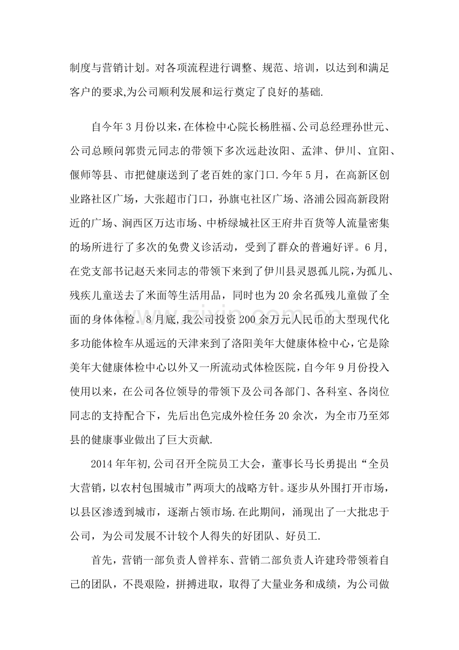 大健康年终总结.doc_第2页