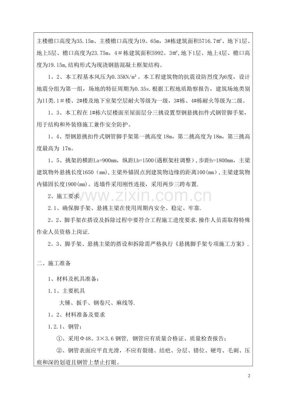 落地脚手架施工技术交底.doc_第2页