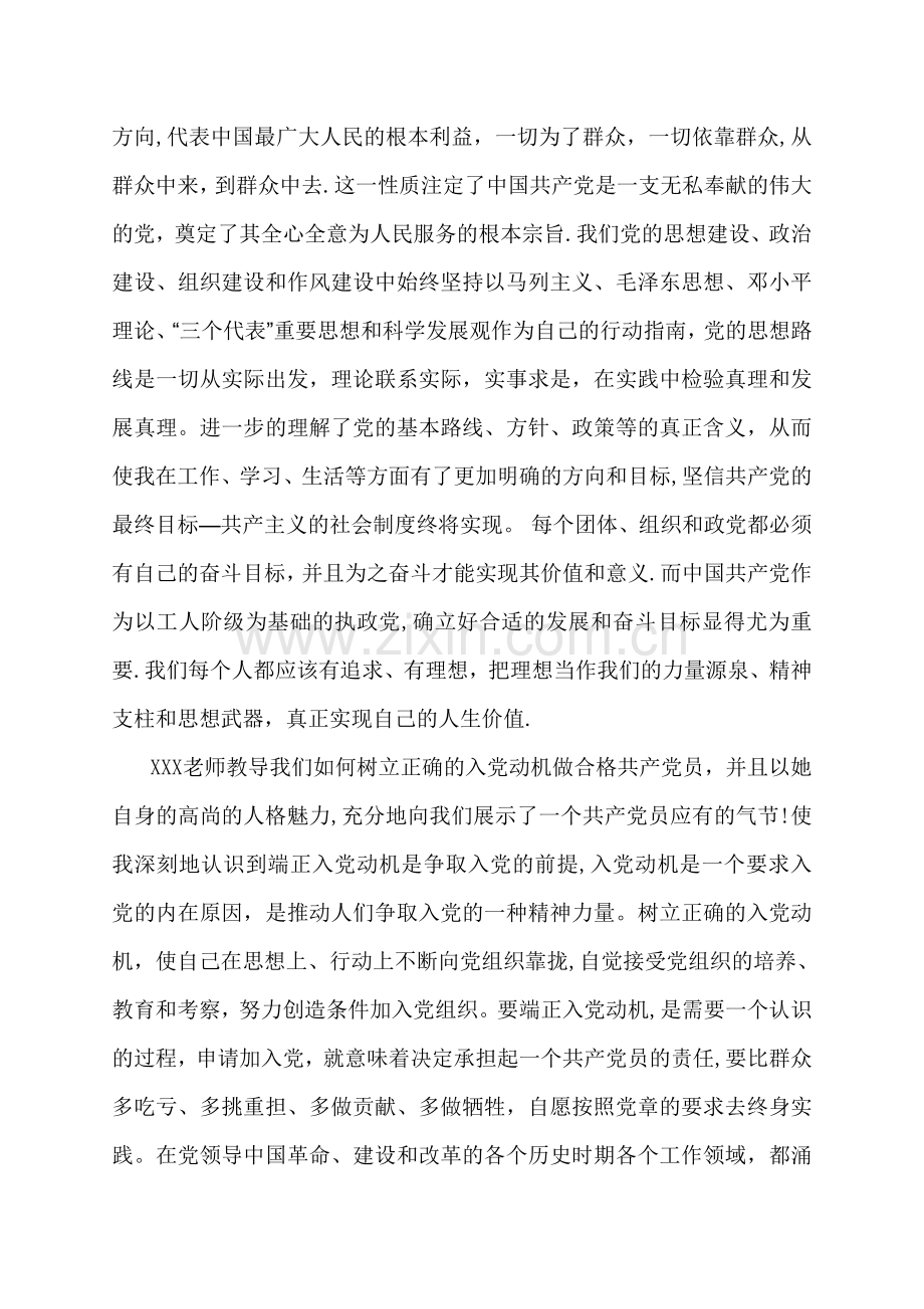 个人总结(入党积极分子党校培训).doc_第2页
