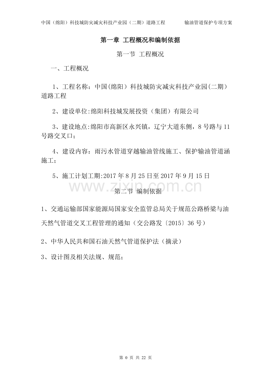 石油管道保护施工方案.doc_第2页