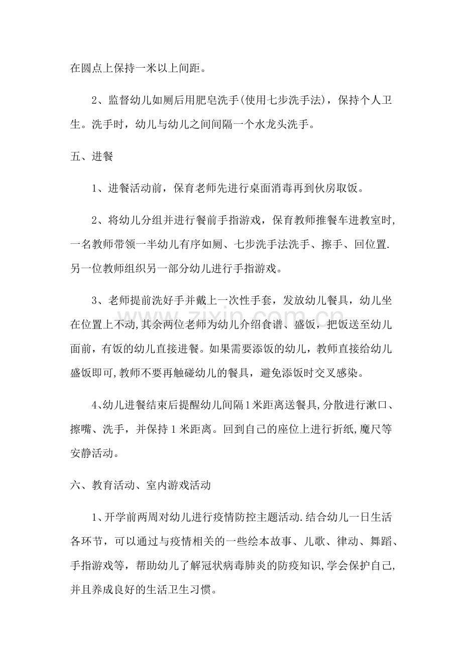 幼儿园班级疫情防控一日活动工作方案.doc_第2页
