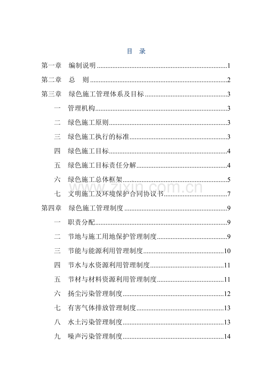 绿色施工管理体系、制度和目标.docx_第2页
