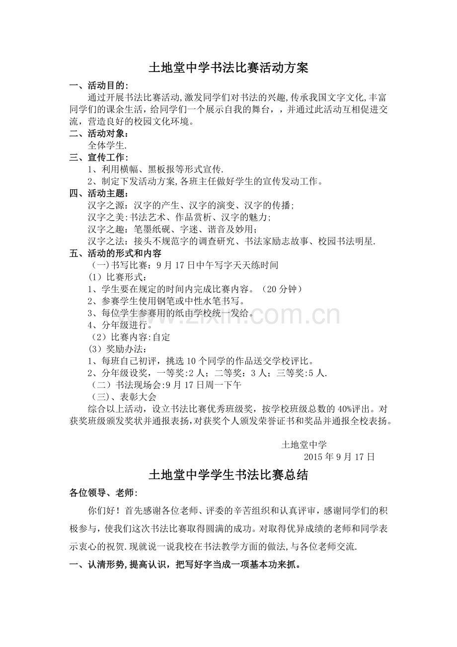 学校书法比赛活动方案.doc_第1页