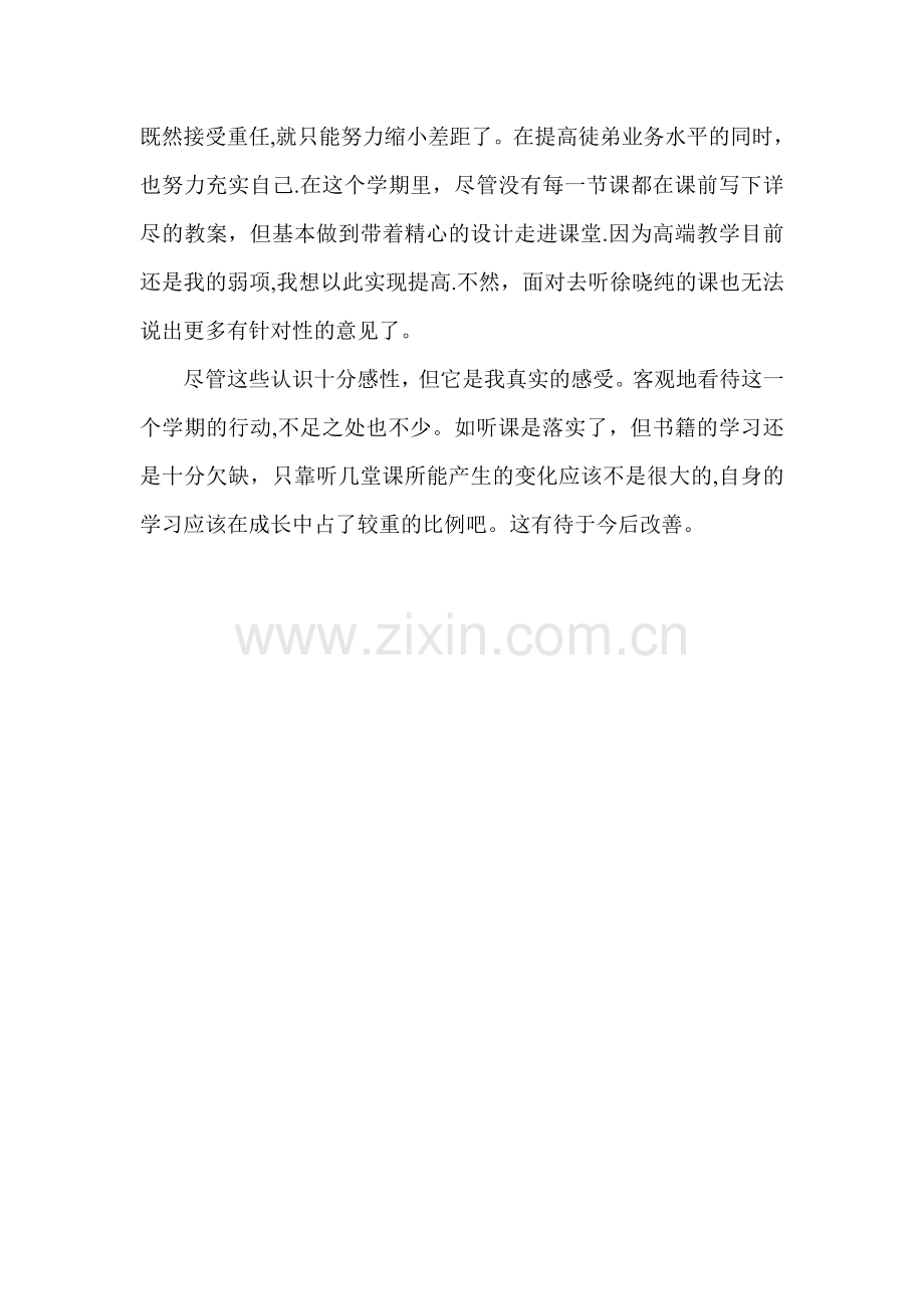 教师师徒总结.doc_第2页