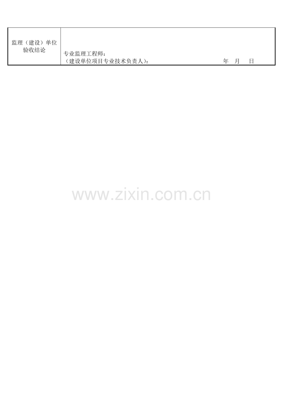 柔性管道沟槽回填检验批质量验收记录.doc_第2页