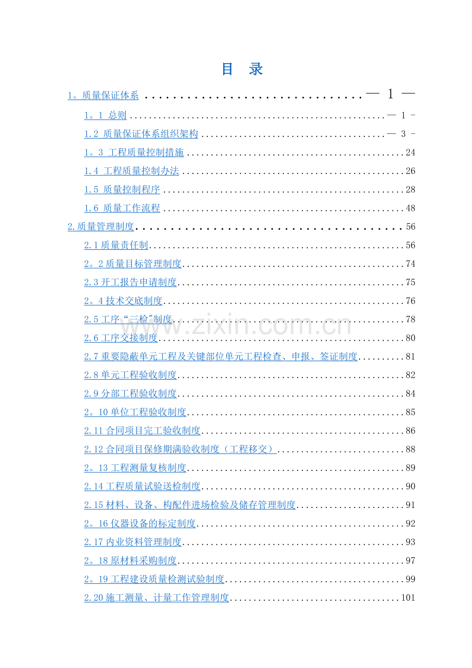 西北岔水利枢纽工程施工质量管理制度汇编.doc_第2页