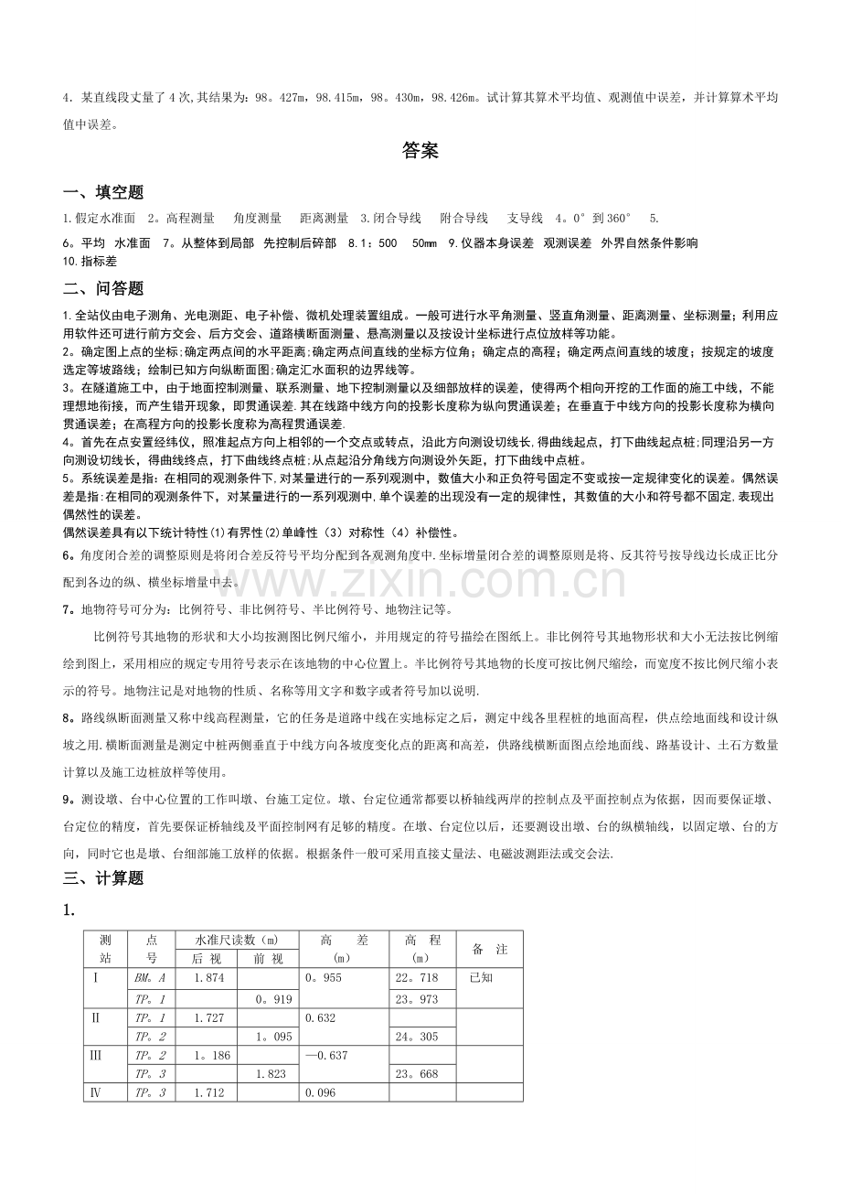 工程测量复习资料及答案.doc_第2页