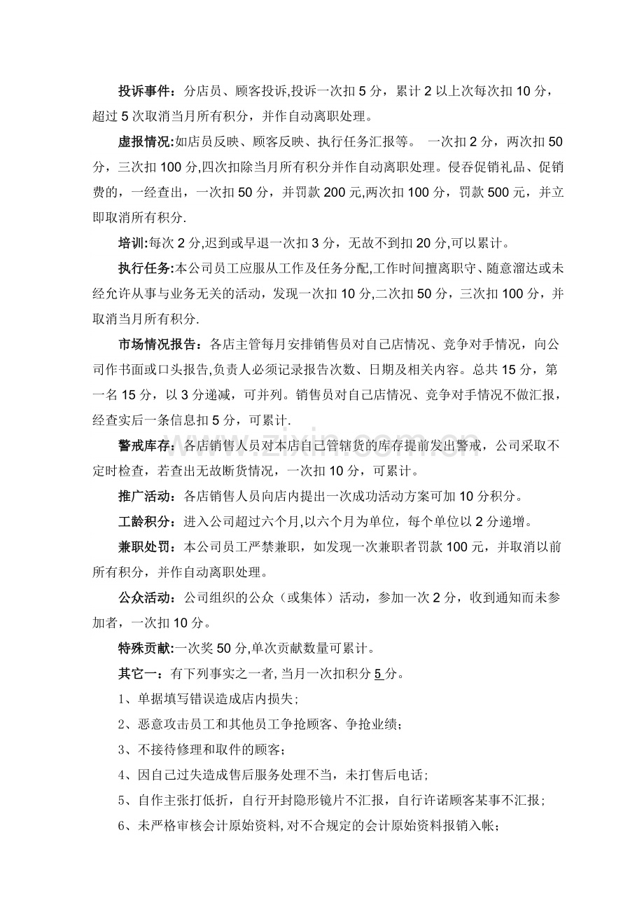 积分考核方式.doc_第2页