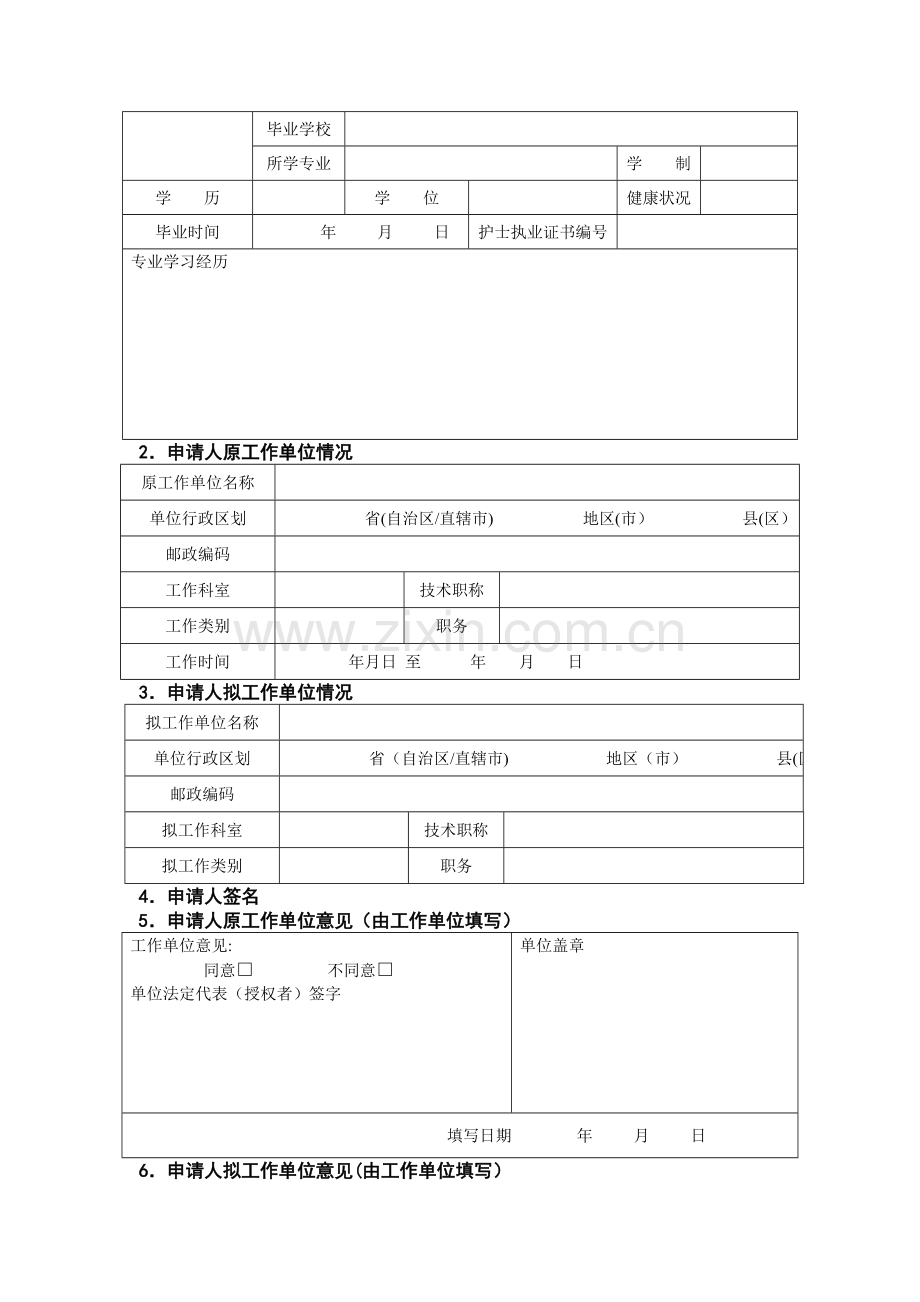 护士变更申请表.doc_第2页