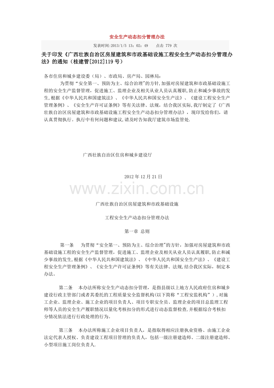 安全生产动态扣分管理办法.doc_第1页