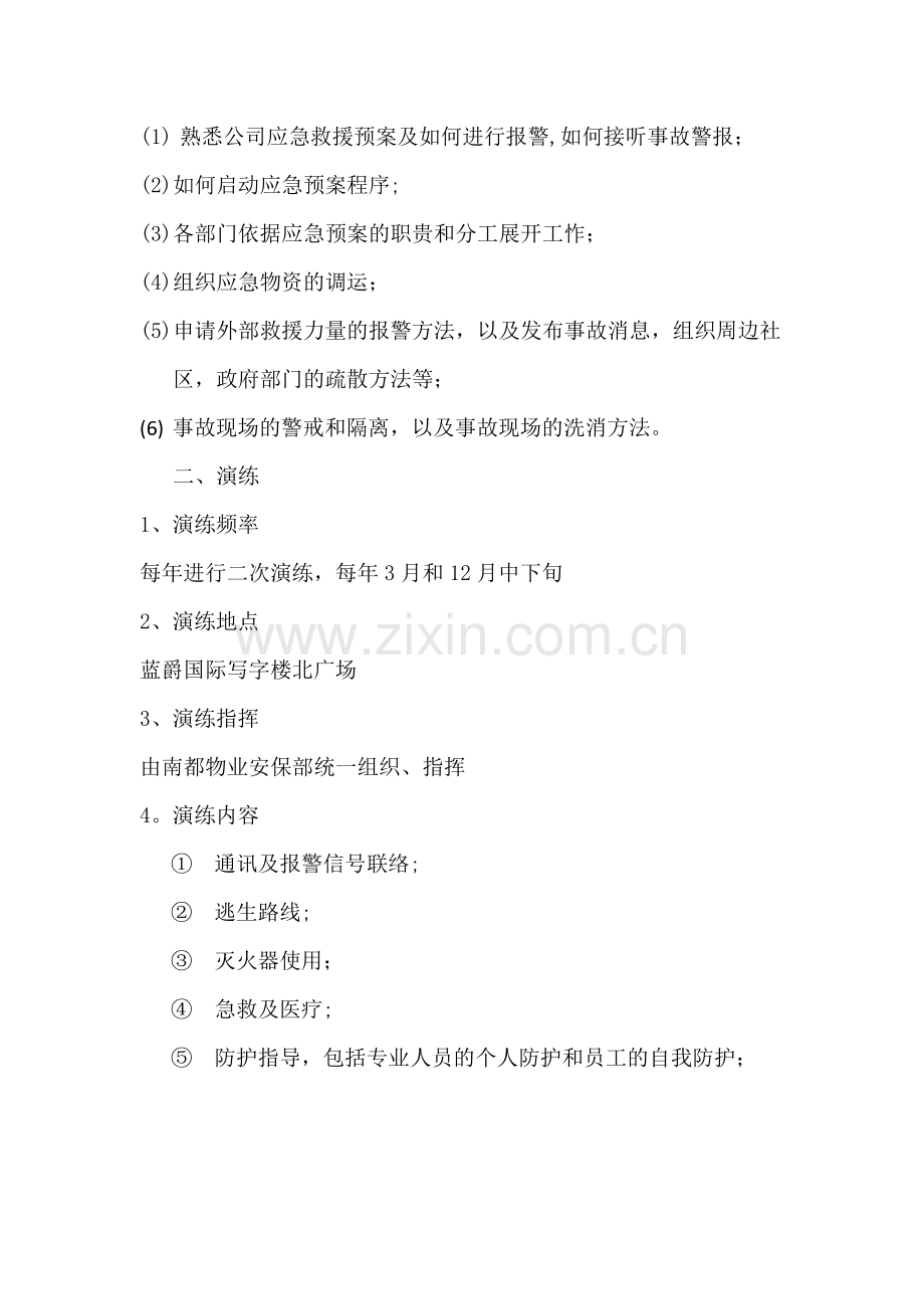 消防安全培训计划.doc_第2页
