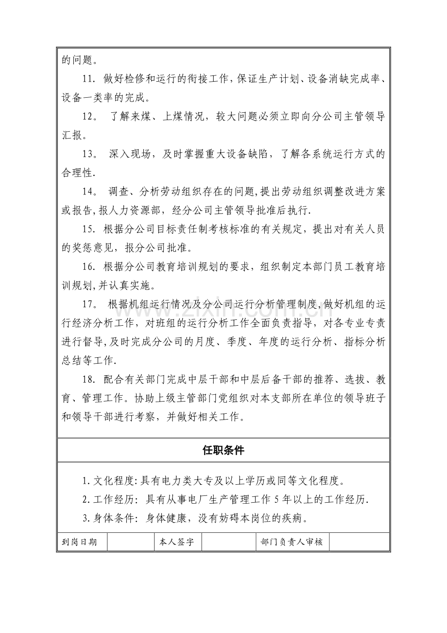 火电厂发电部岗位职责.doc_第2页