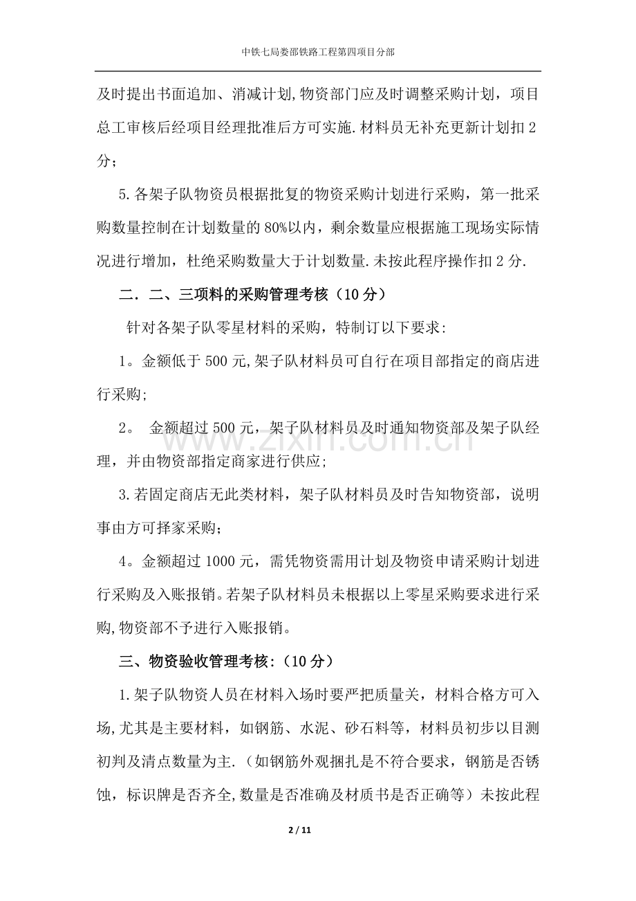 物资部考核管理办法.doc_第2页