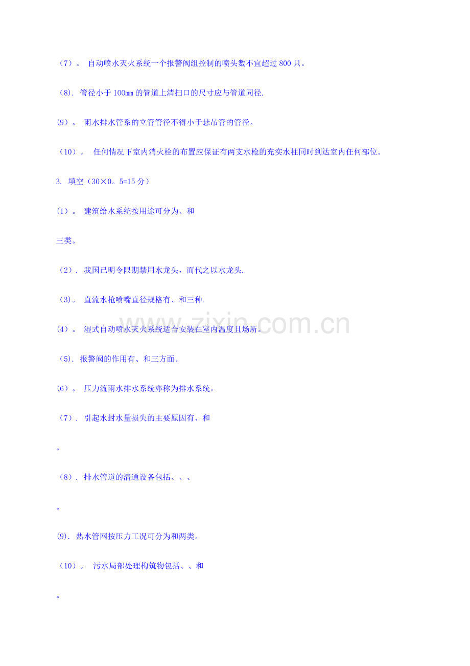 建筑给排水测试卷.doc_第2页