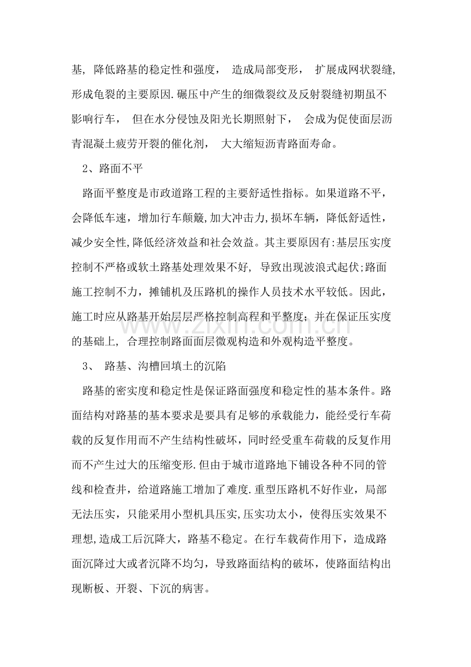 市政道路工程质量通病及预防措施24858.doc_第2页