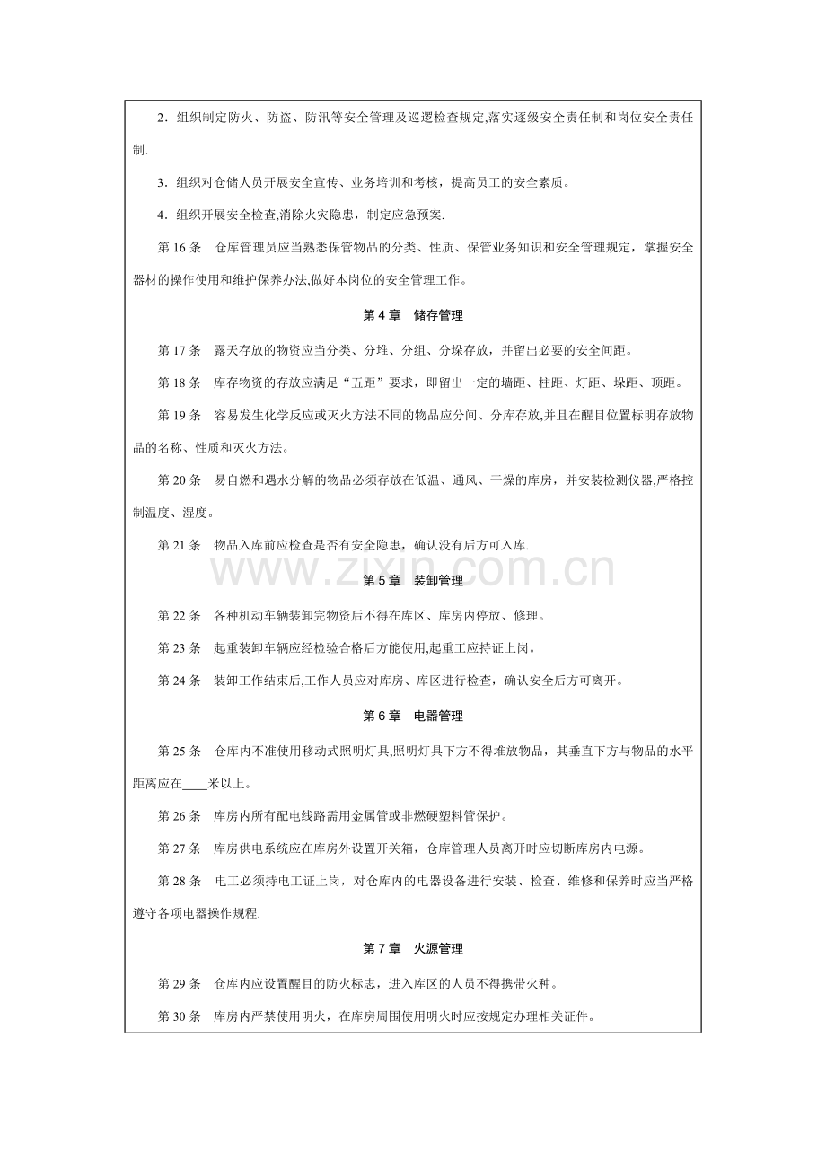 物资安全管理规范.doc_第2页