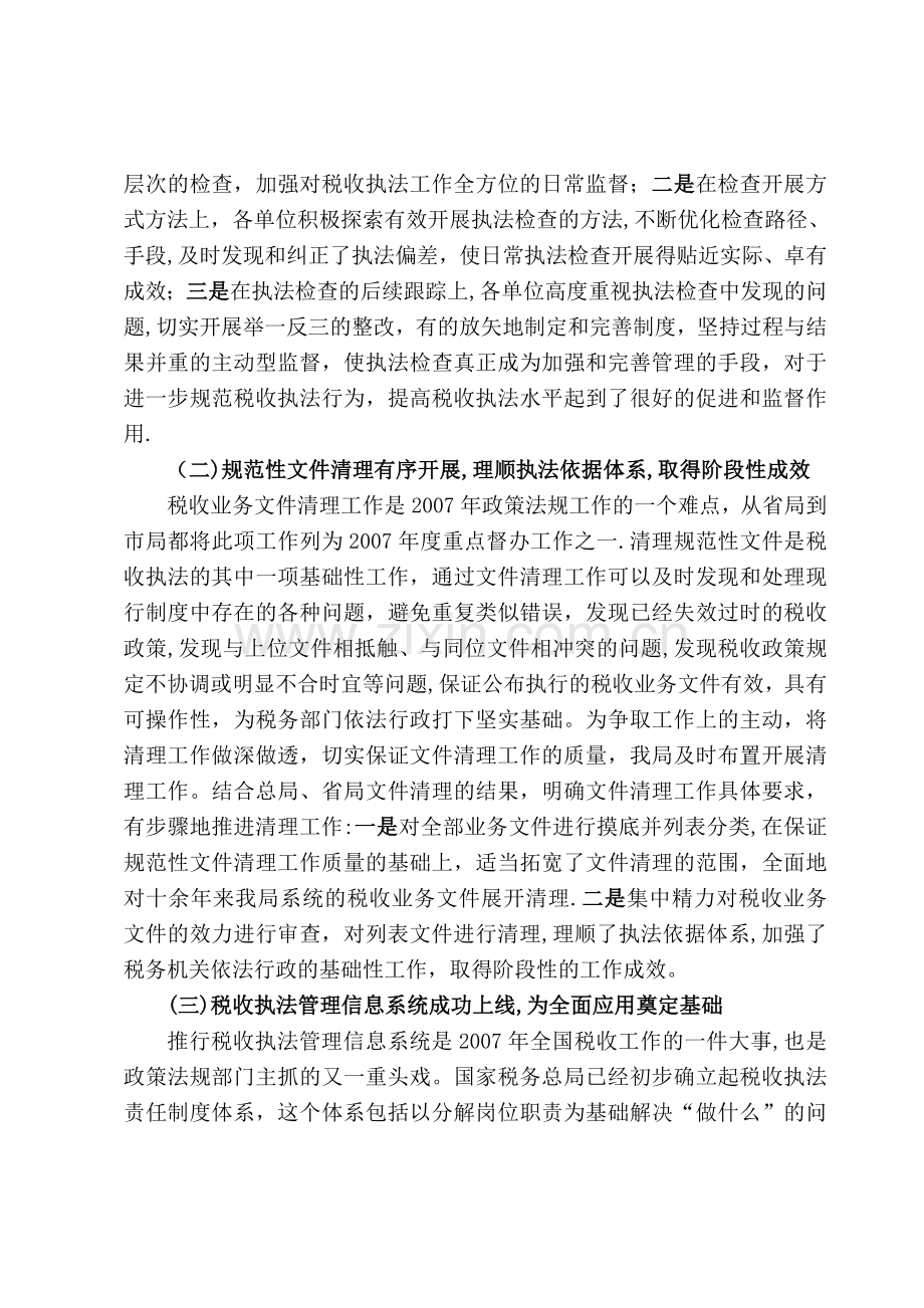 ——在全市国税系统政策法规工作会议上的讲话.doc_第2页