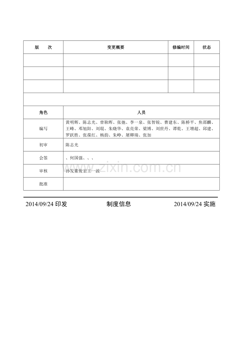 广东电网有限责任公司继电保护管理细则2014.doc_第2页