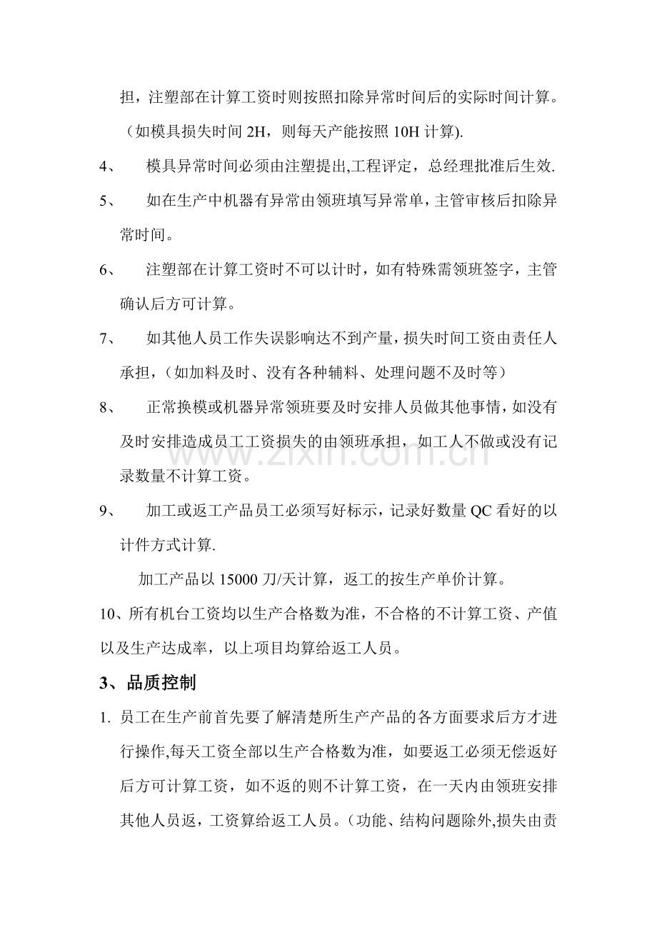注塑机台产能PK激励方案-为充分调动注塑车间操作员及相关工作人员-....doc_第2页