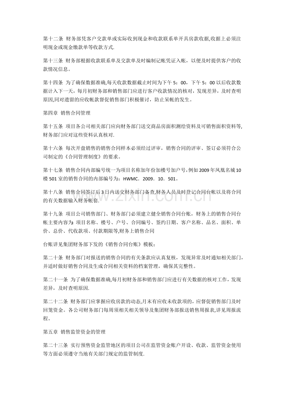 房地产企业销售及收款管理制度.doc_第2页