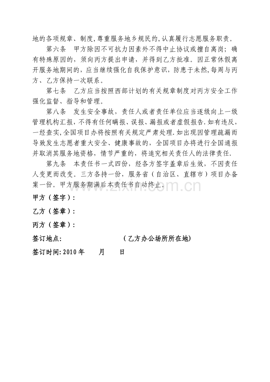 大学生志愿服务西部计划安全健康管理责任书.doc_第2页
