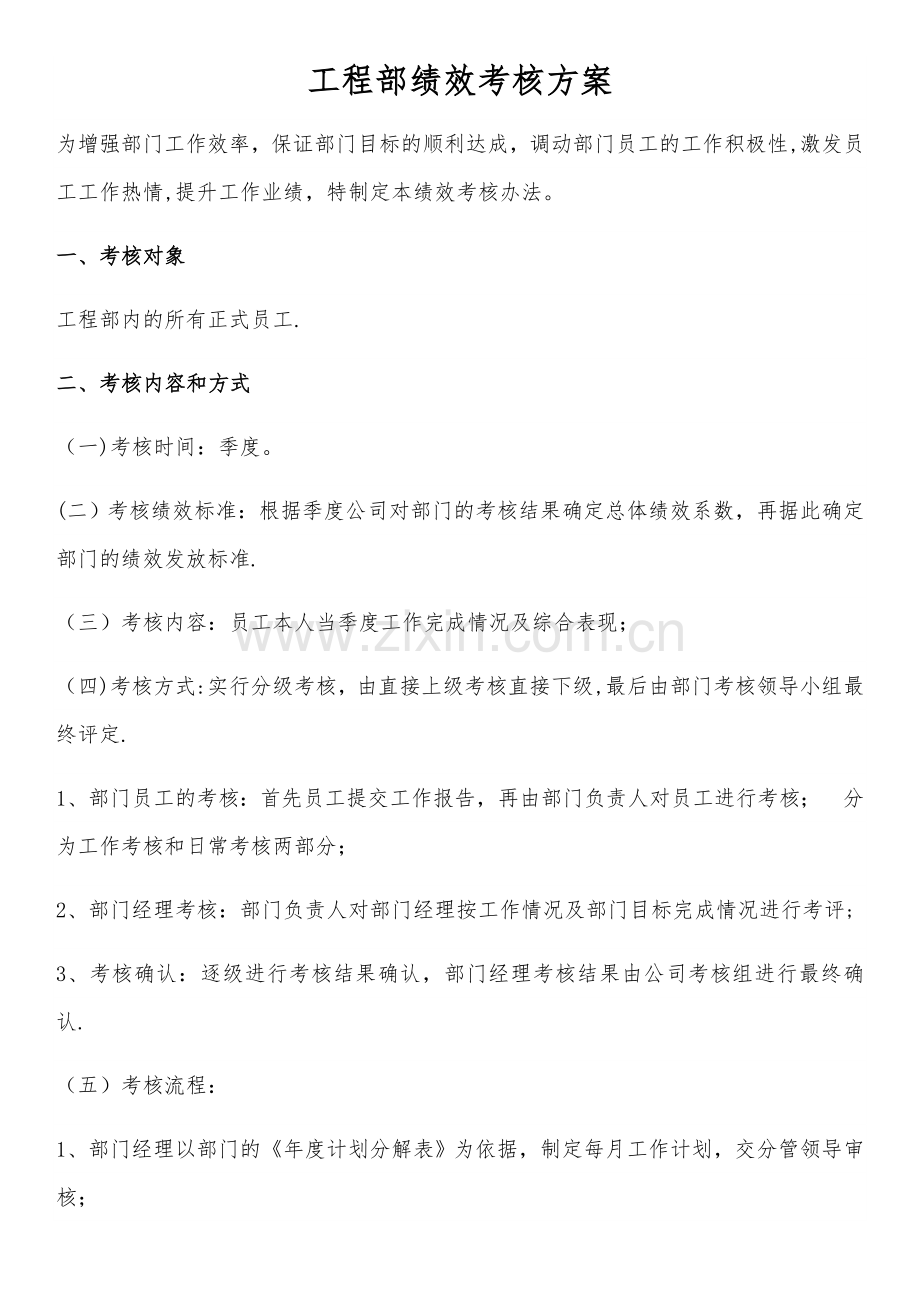工程部内部考核制度.doc_第1页