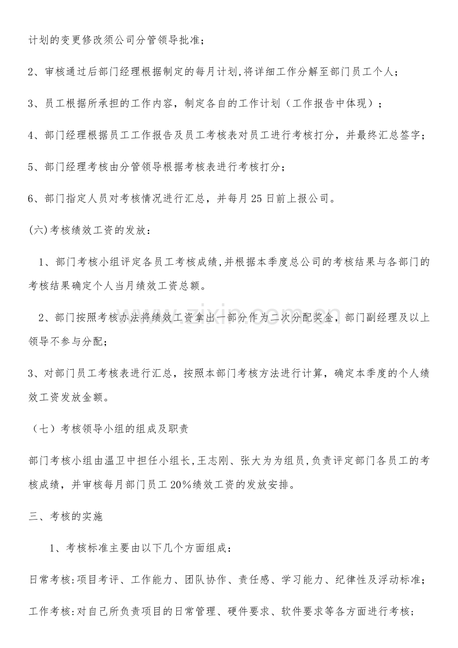 工程部内部考核制度.doc_第2页