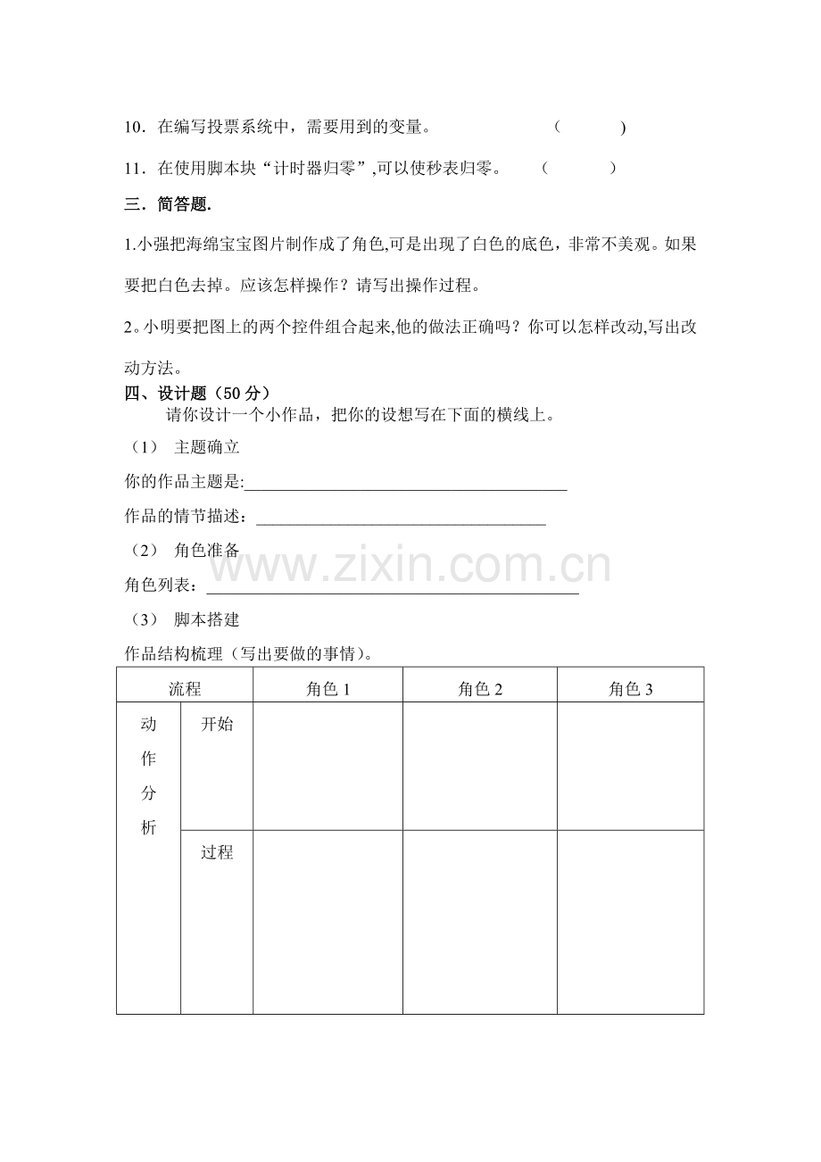 小学Scratch期末试卷.doc_第2页