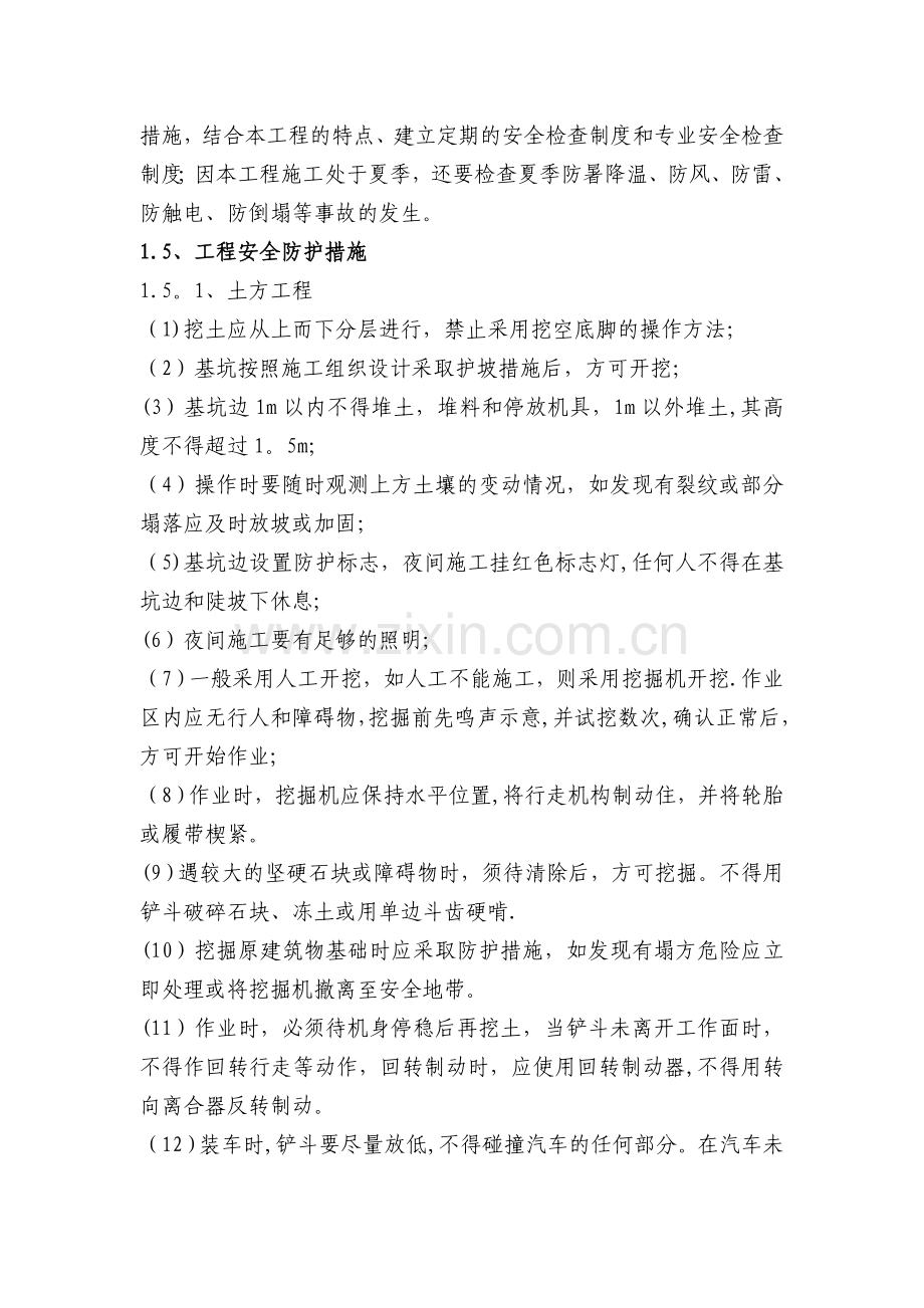 线路施工安全技术措施.doc_第2页