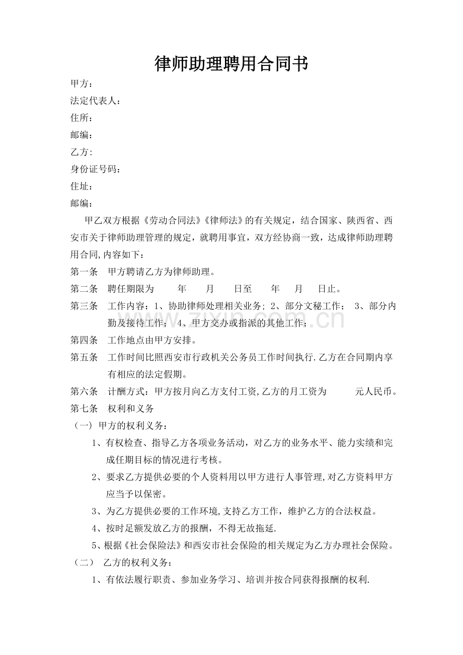 律师助理聘用合同书.doc_第1页