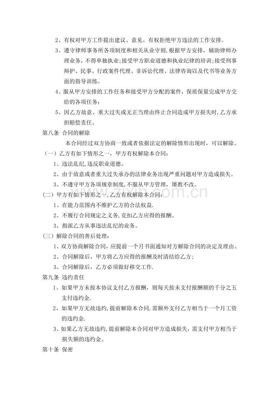 律师助理聘用合同书.doc_第2页